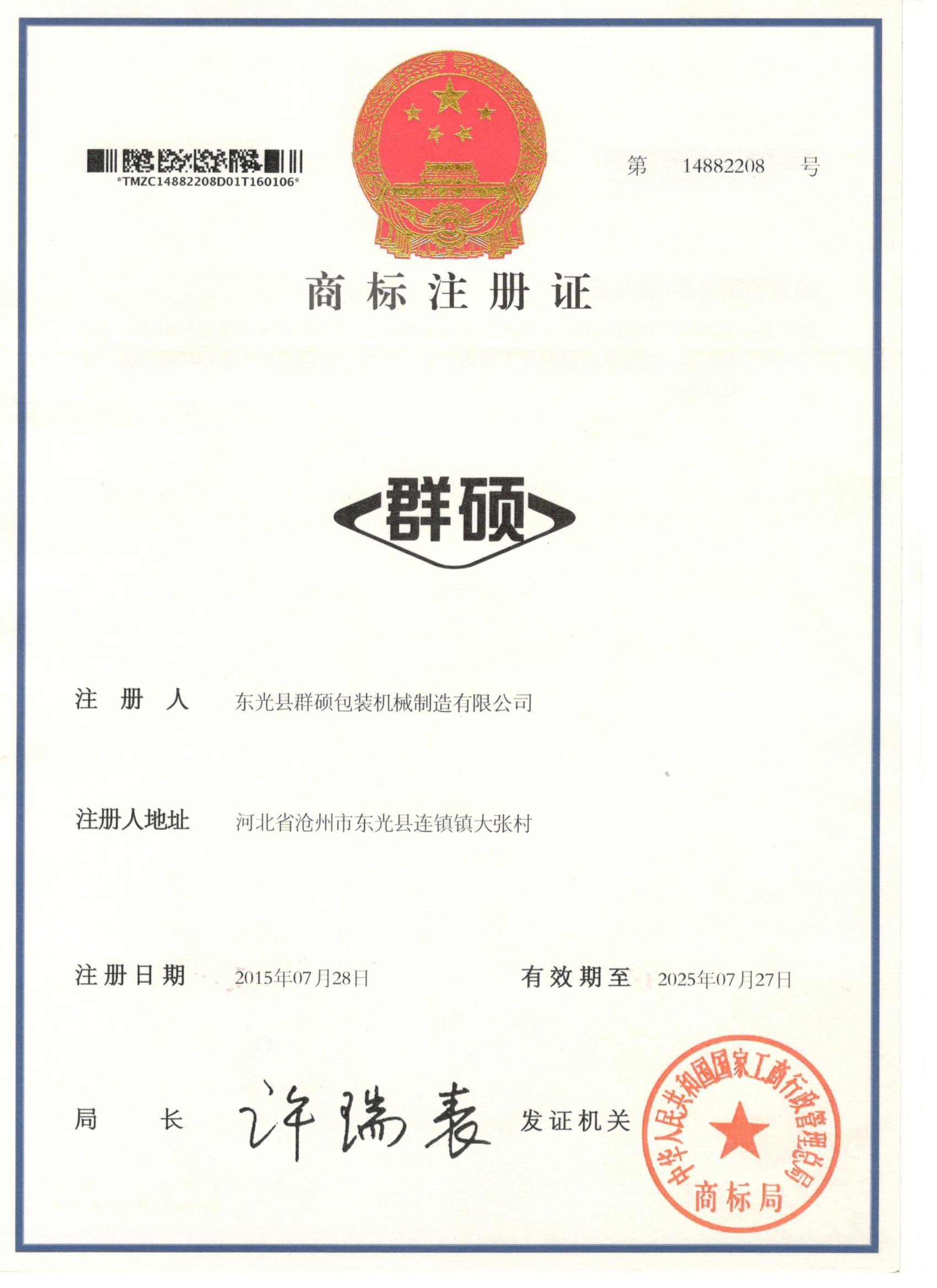 商標注冊證