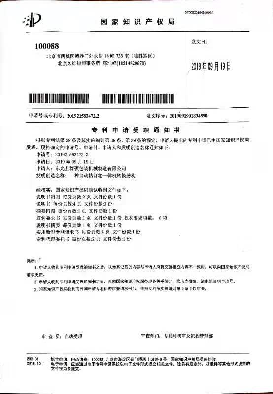 全自動粘釘一體機知識產(chǎn)權(quán)證書