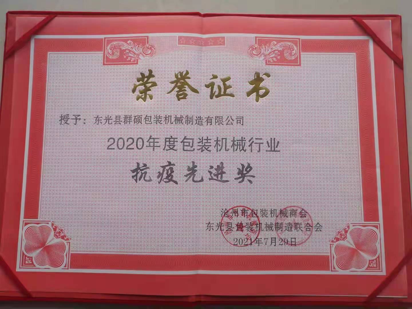 抗疫先進(jìn)獎(jiǎng)